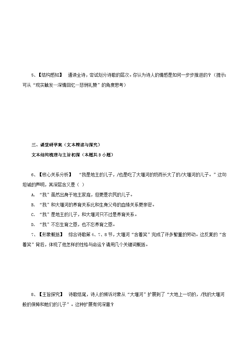 2026年统编版高中语文选择性必修下册6.1《大堰河,我的保姆》知识梳理与能力测试(学生版)第2页