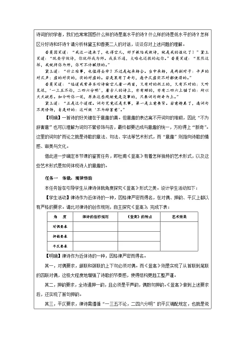 统编版高中语文 必修上册3.8登高》表格式教案第2页