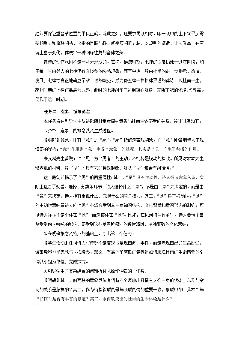 统编版高中语文 必修上册3.8登高》表格式教案第3页
