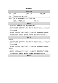 高中语文人教统编版必修 上册一 记录家乡的人和物表格教学设计及反思