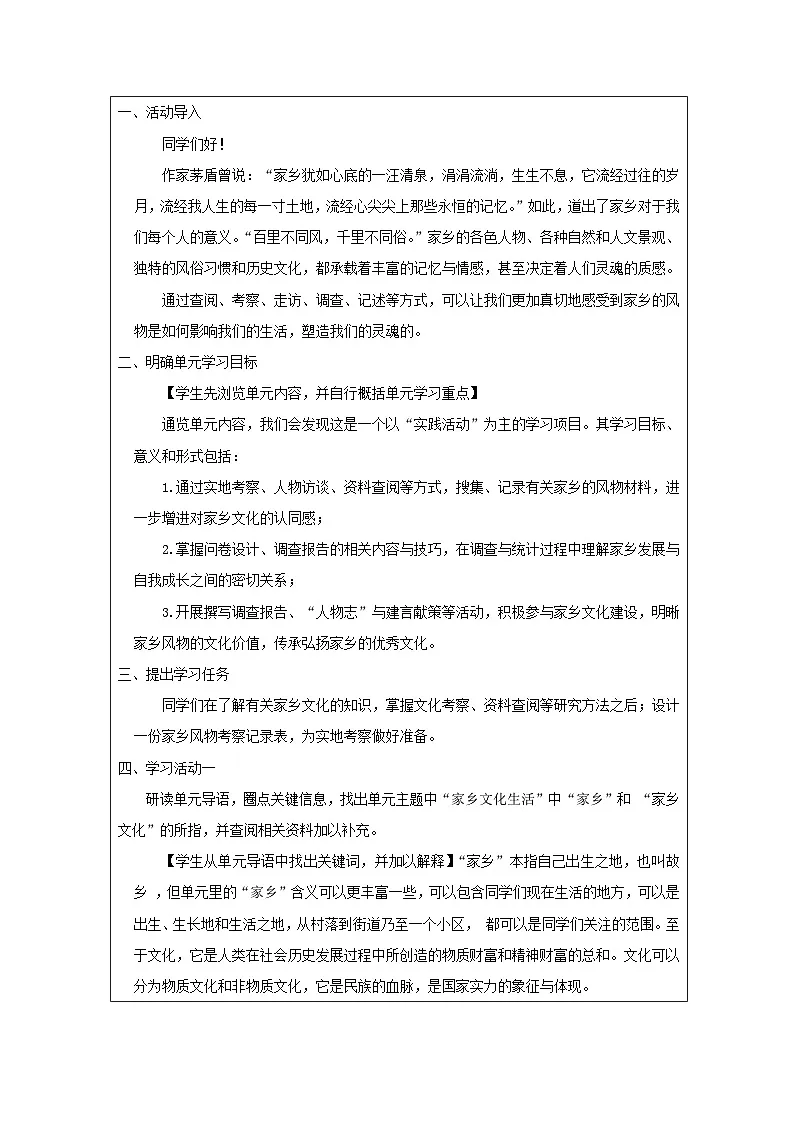 统编版高中语文 必修上册4.1《记录家乡的人和物》表格式教案第2页