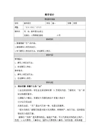 高中语文一 记录家乡的人和物表格教学设计