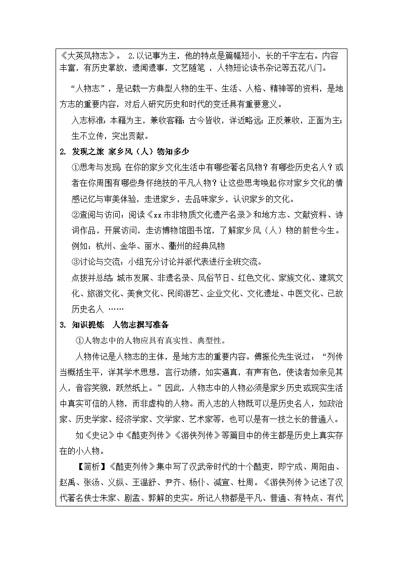 统编版高中语文 必修上册4.1记录家乡的人和物》表格式教案第2页