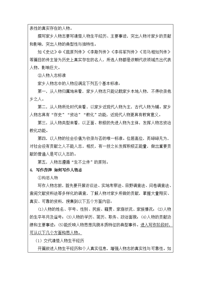 统编版高中语文 必修上册4.1记录家乡的人和物》表格式教案第3页