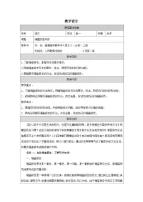 高中语文人教统编版必修 上册第四单元 家乡文化生活学习活动二 家乡文化生活现状调查表格教案