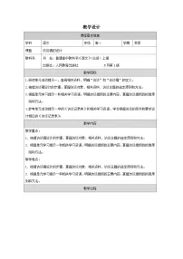 语文必修 上册二 家乡文化生活现状调查表格教学设计