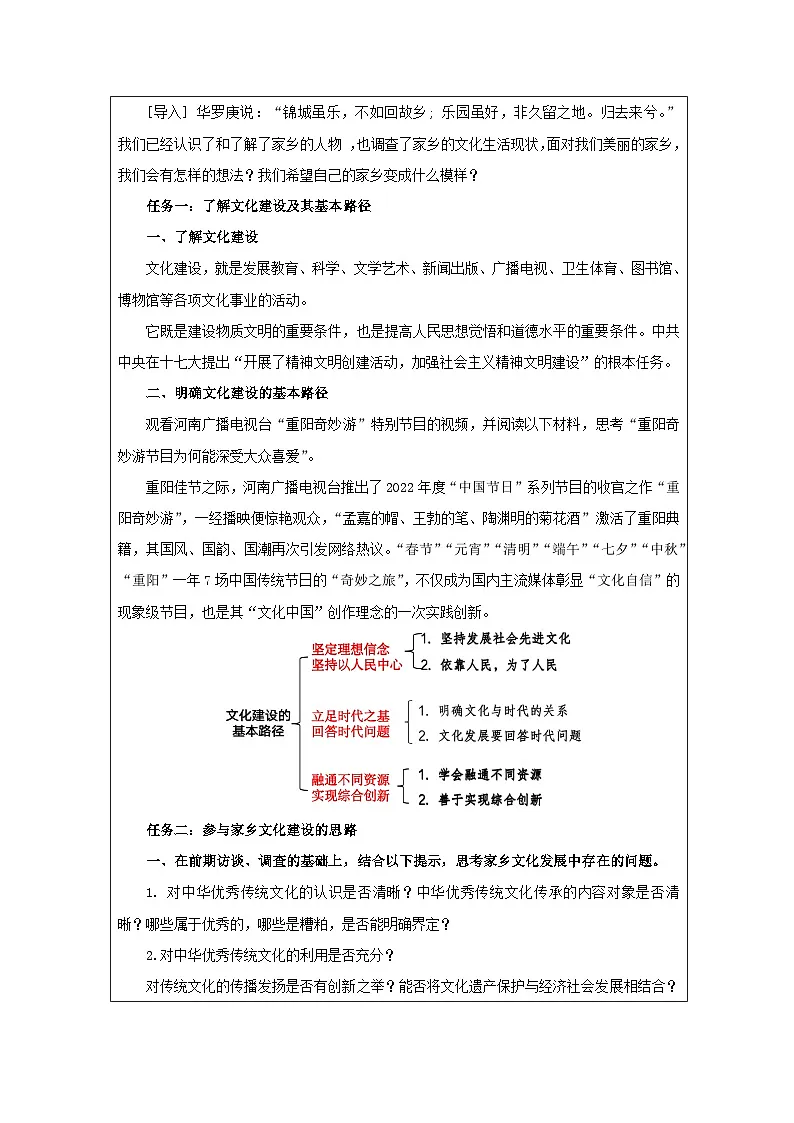 统编版高中语文 必修上册4.3《参与家乡文化建设》表格式教案第2页