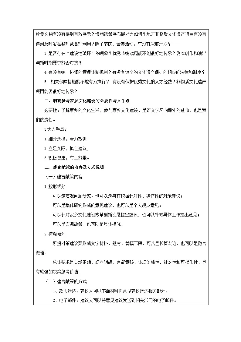统编版高中语文 必修上册4.3《参与家乡文化建设》表格式教案第3页