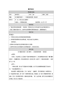 人教统编版必修 上册第八单元词语积累与词语解释学习活动一 丰富词语积累表格教案