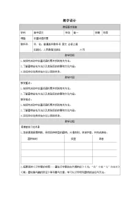 高中语文人教统编版必修 上册第八单元词语积累与词语解释学习活动一 丰富词语积累表格教学设计及反思