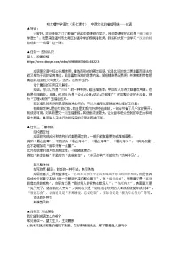 高中语文人教统编版必修 上册一 丰富词语积累表格教学设计