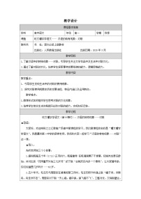高中语文人教统编版必修 上册一 丰富词语积累表格教学设计及反思