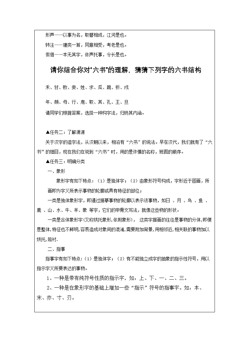 统编版高中语文 必修上册8.2把握古今词义的联系与区别》 表格式教案第2页
