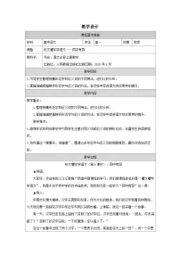 高中语文人教统编版必修 上册三 词义的辨析和词语表格教学设计