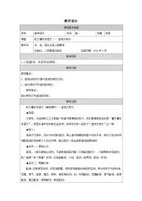 必修 上册三 词义的辨析和词语表格教案及反思