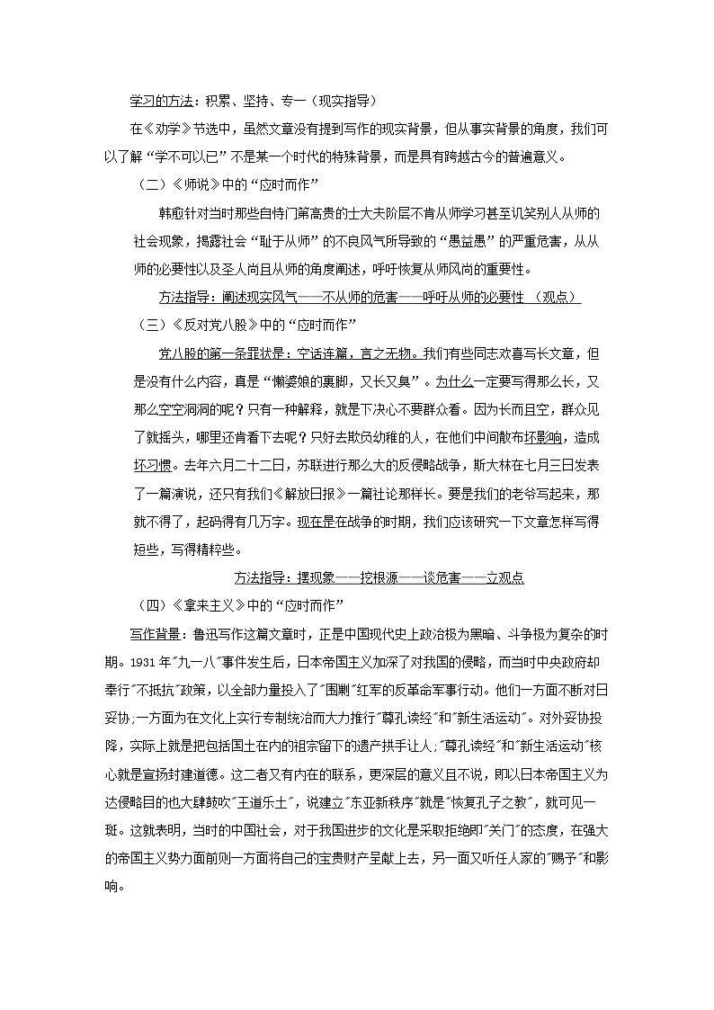 统编版高中语文 必修上册第六单元 单元学习任务 表格式教案第2页