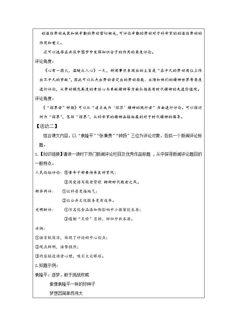 统编版高中语文 必修上册第二单元 单元学习任务表格式教案第2页