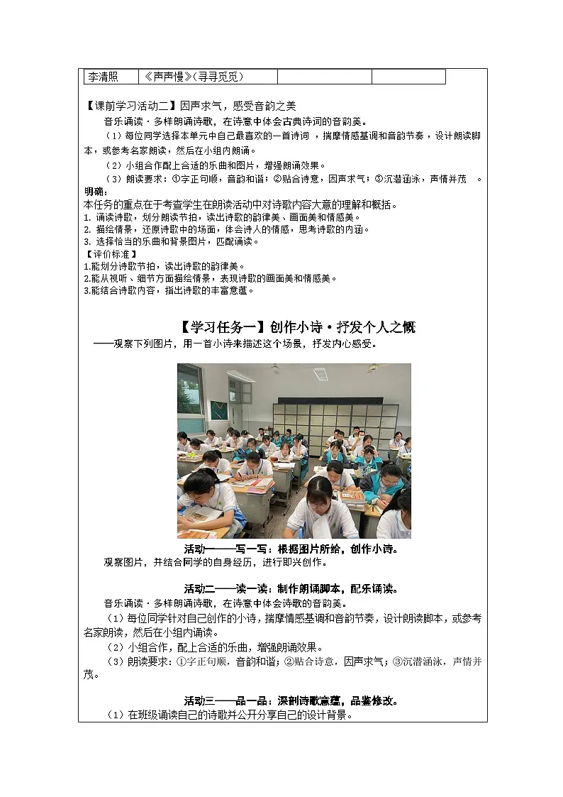 统编版高中语文 必修上册第3单元 单元学习任务表格式教案第2页