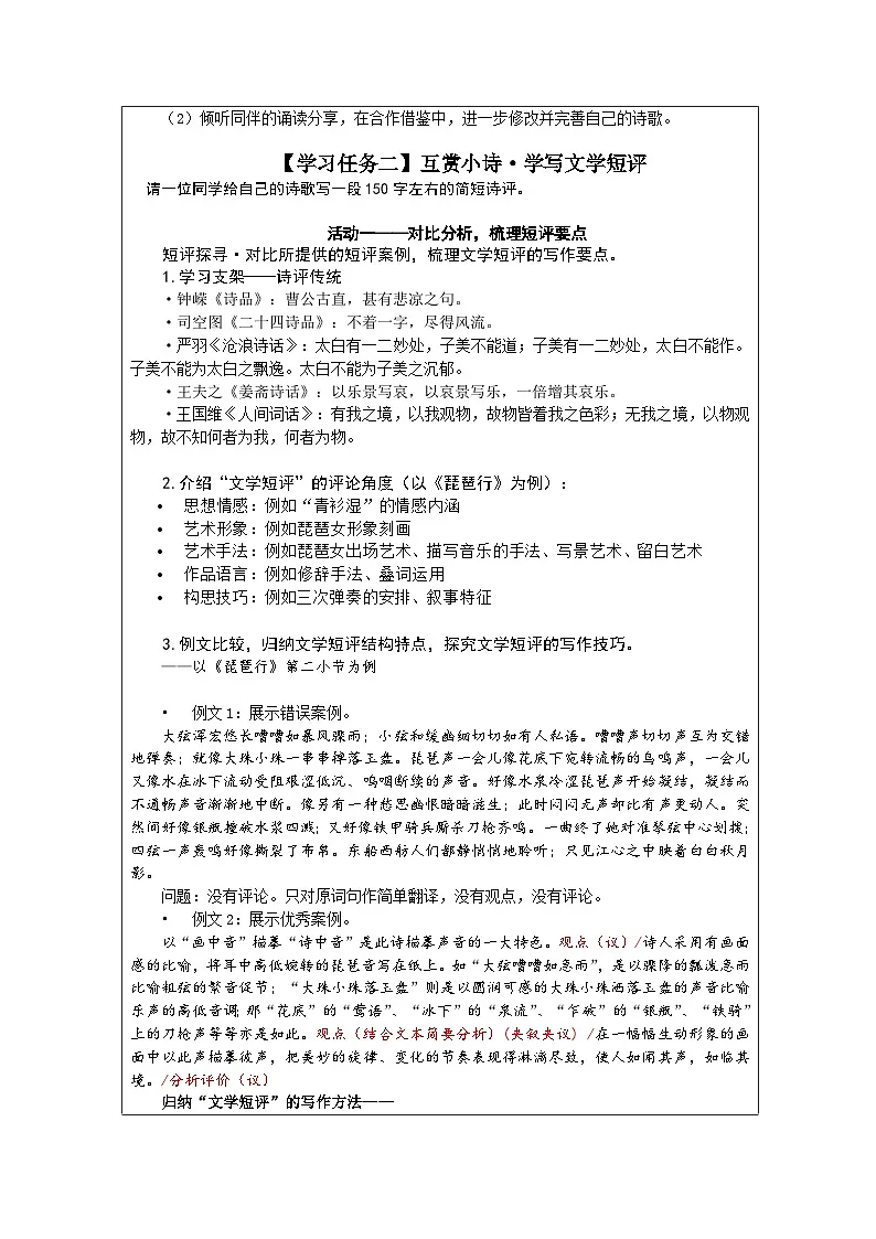 统编版高中语文 必修上册第3单元 单元学习任务表格式教案第3页