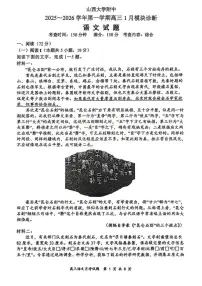 语文-山西大学附中2025-2026学年高三上学期1月月考试卷及答案