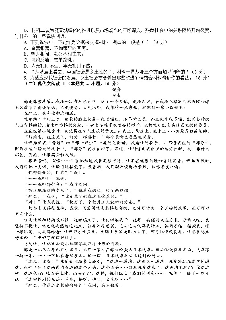 四川省雅安市雨城区四川省雅安中学2024-2025学年高一上学期10月检测语文试题第3页