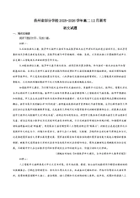 贵州省部分学校2025-2026学年高二上学期12月联考语文试卷（Word版附答案）