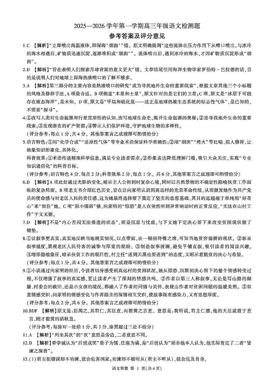 高三语文答案第1页