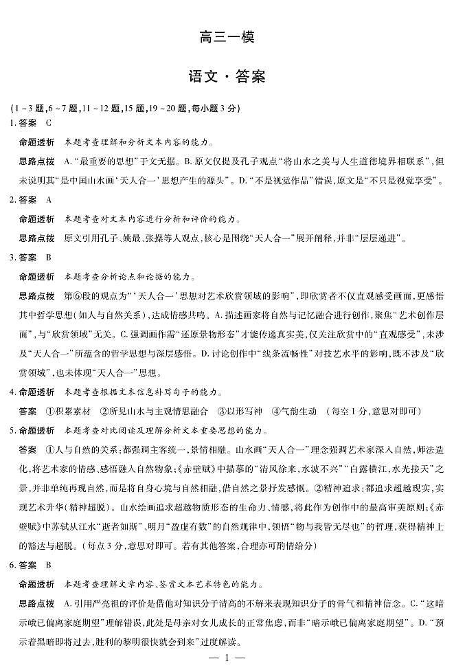 2026届河南省新乡市、鹤壁市、安阳市、焦作市高三一模-语文详细答案第1页