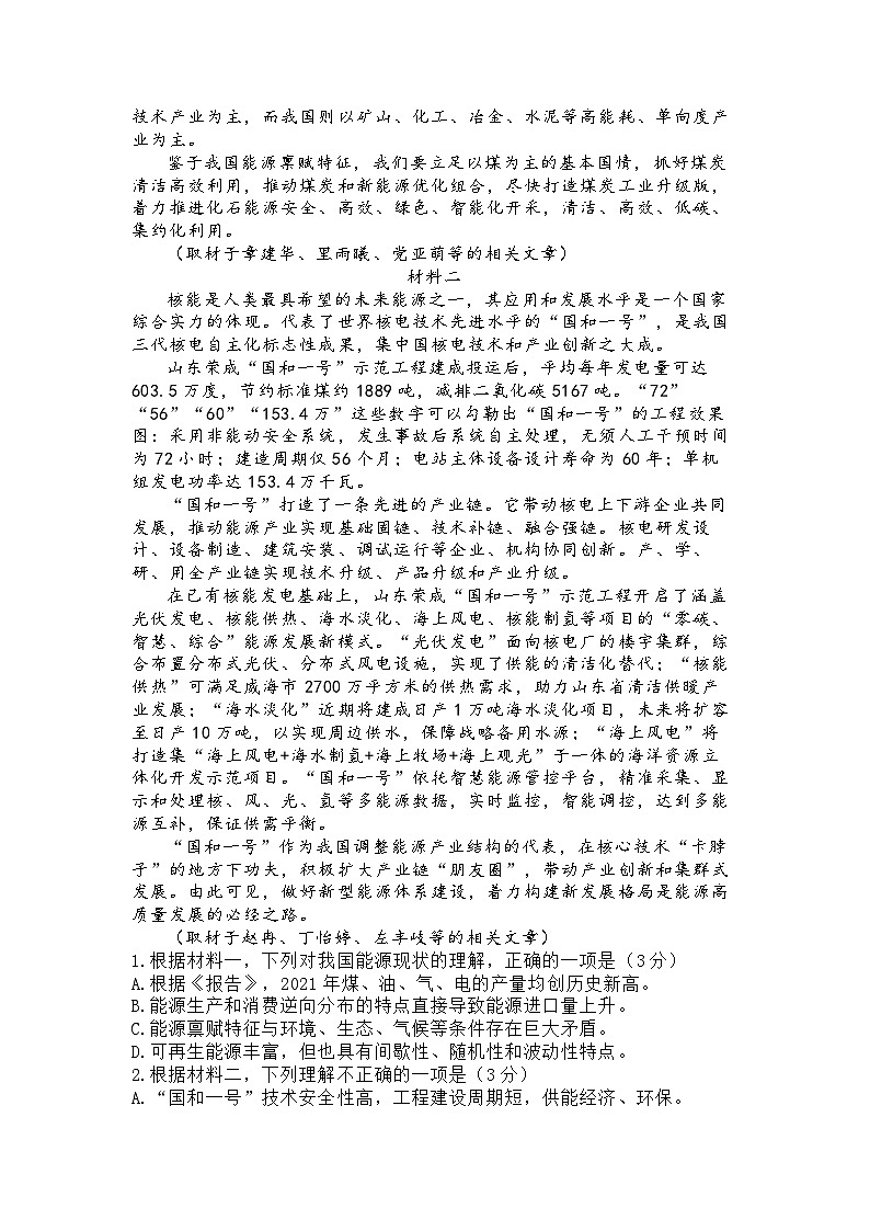北京市第四中学2026届高三上学期1月阶段性测试语文试题及答案第2页