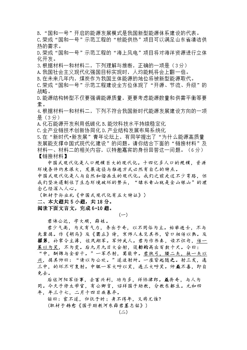 北京市第四中学2026届高三上学期1月阶段性测试语文试题及答案第3页