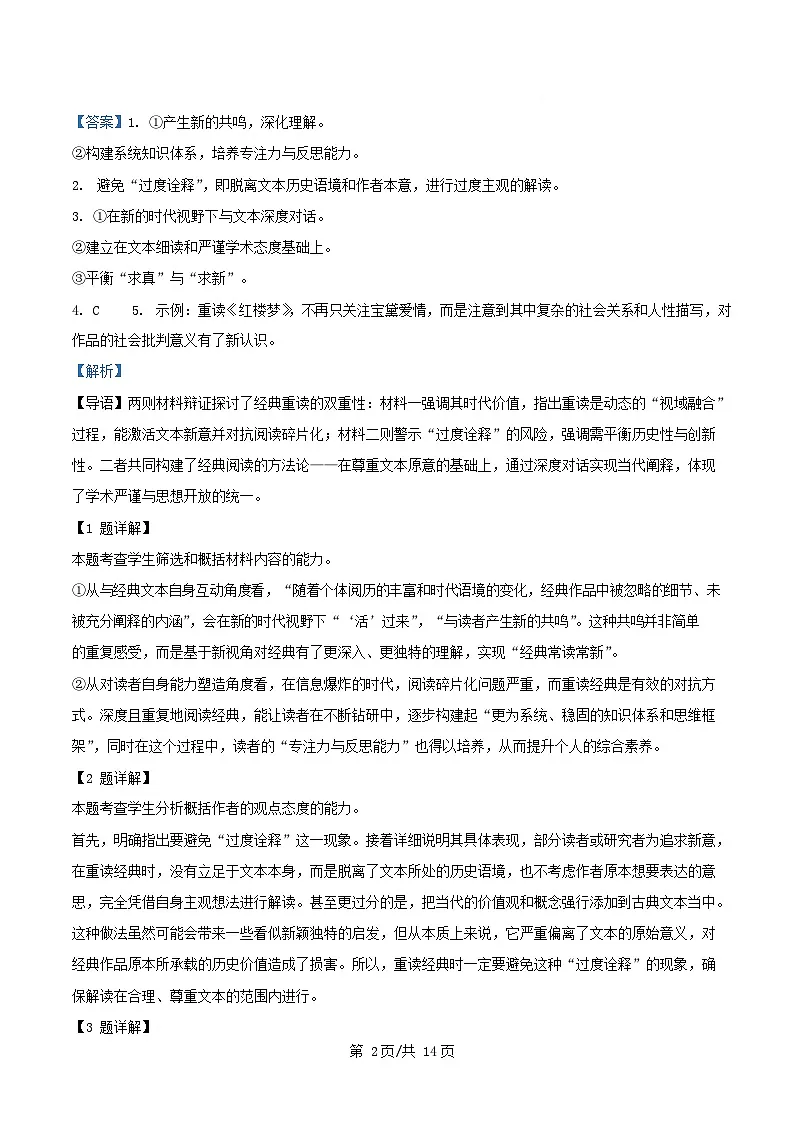 重庆市大足区2025_2026学年高三语文上学期12月月考试题含解析第2页