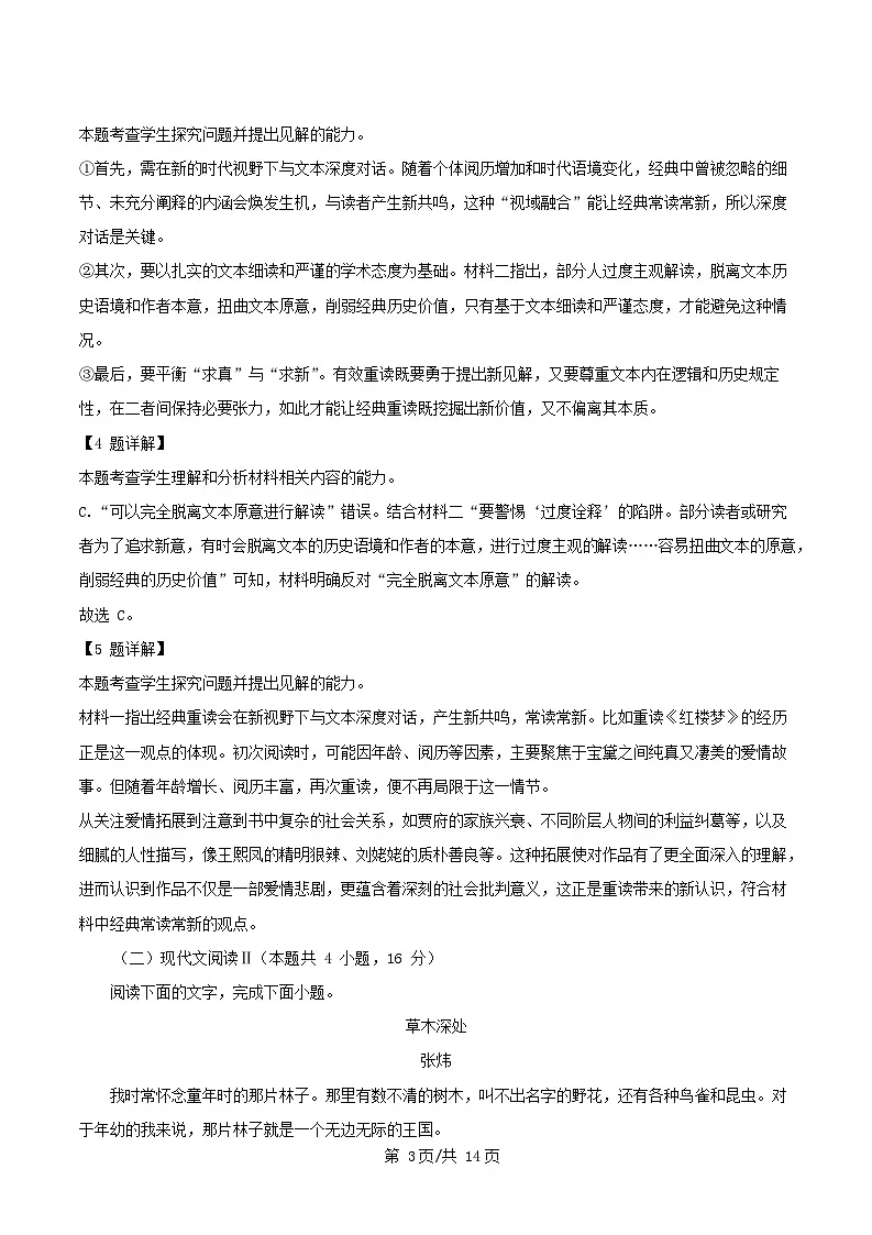 重庆市大足区2025_2026学年高三语文上学期12月月考试题含解析第3页