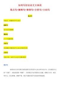 高考语文如何写好议论文主体段（共25页）知识清单