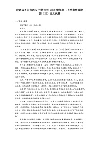 陕西省西安市西安中学2025-2026学年高三上学期质量检测（三）语文试题（含答案）