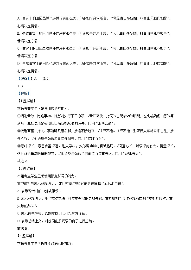天津市静海区第一中学2025-2026学年高二上学期12月月考语文试题(含答案)(含解析)第2页