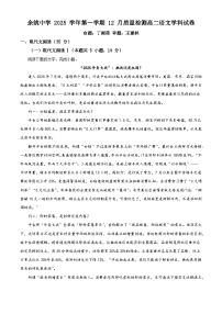 浙江省宁波市余姚中学2025-2026学年高二上学期12月月考语文试题（含答案）（解析版）