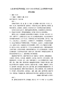 2025-2026学年山东省枣庄市薛城区高二上学期期中考试语文试卷（学生版）