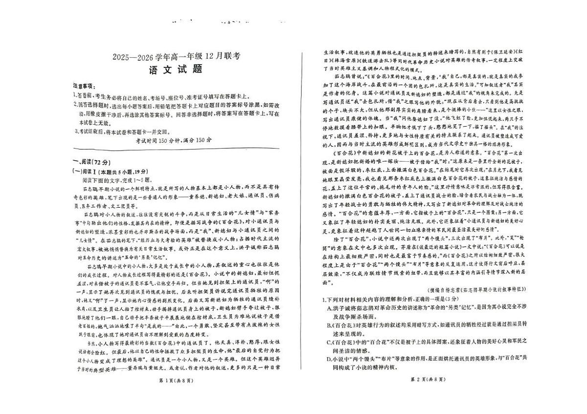 河北省承德市大教考2025-2026学年高一上学期12月联考语文试卷(PDF版附解析)第1页