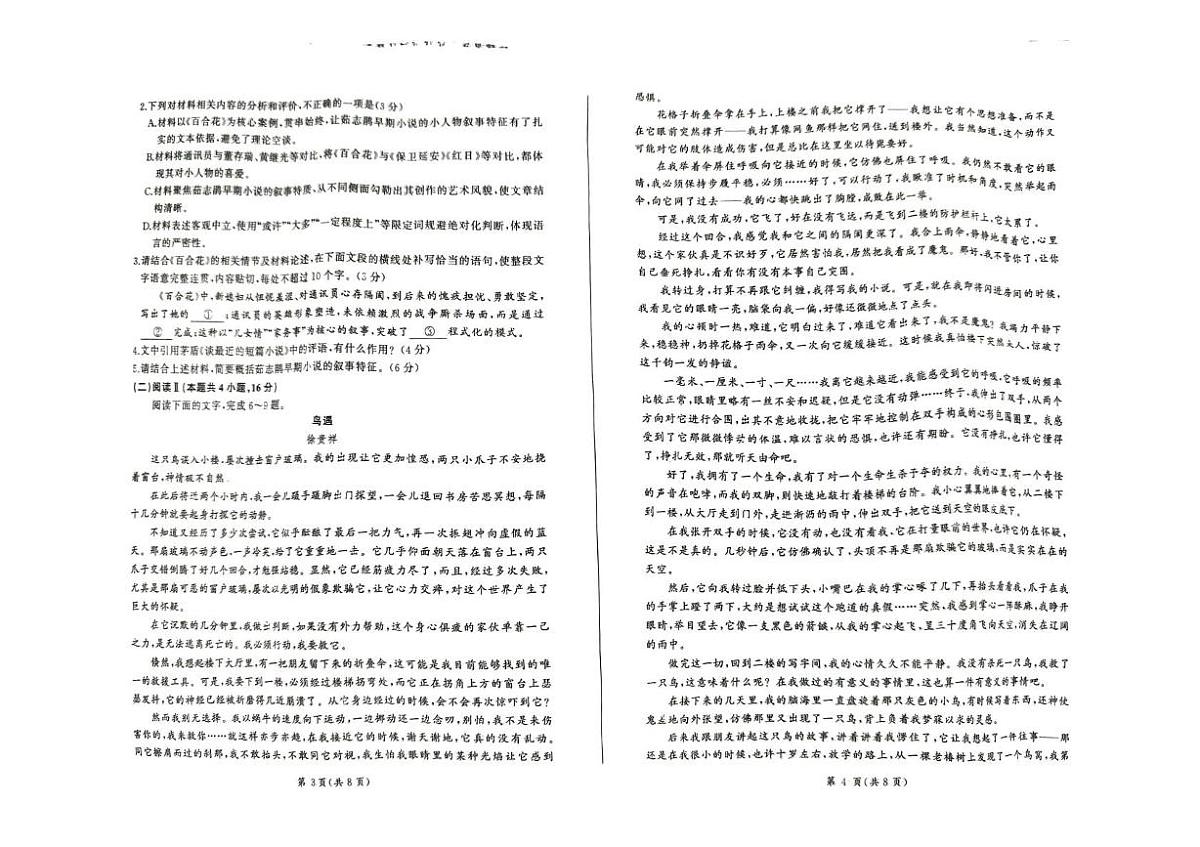 河北省承德市大教考2025-2026学年高一上学期12月联考语文试卷(PDF版附解析)第2页