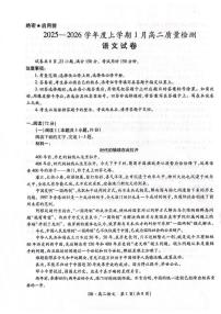 辽宁省沈阳市联合体2025-2026学年高二上学期1月期末考试语文试题