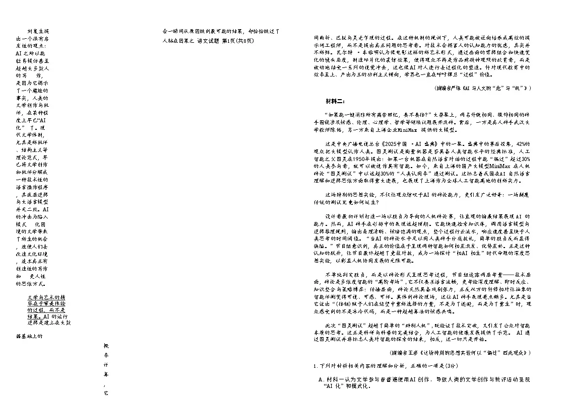 河南省青桐鸣大联考2025-2026学年高三上学期1月月考语文试题第2页