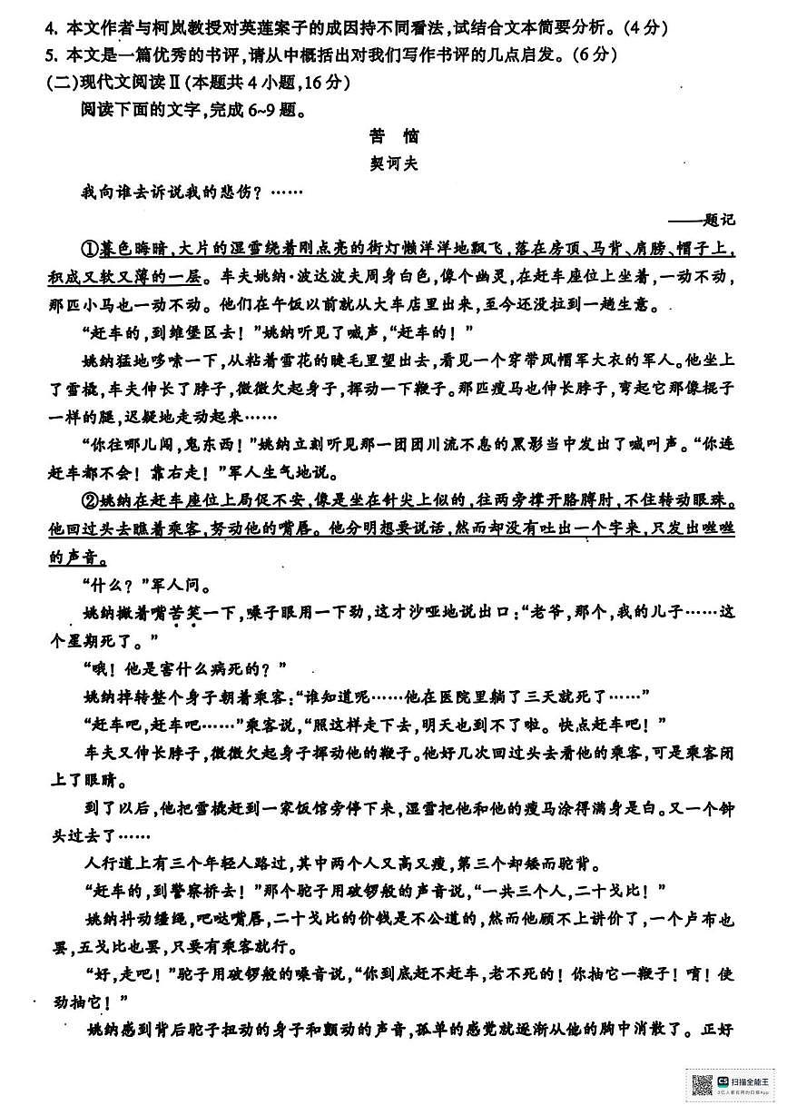 浙江省金华市十校2024-2025学年高一下学期6月期末考试语文试题(图片版,含答案)第3页