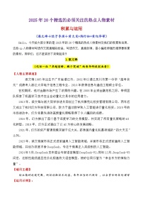 2025年20个热点人物素材（钱三强 石曼卿 黄大发 陶行知 柴生芳等）-2026年高考语文作文写作核心技法指导讲练（全国通用）