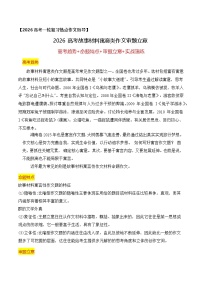 2026高考故事材料寓意类作文指导-2026年高考语文作文热点新闻素材讲练（全国通用）