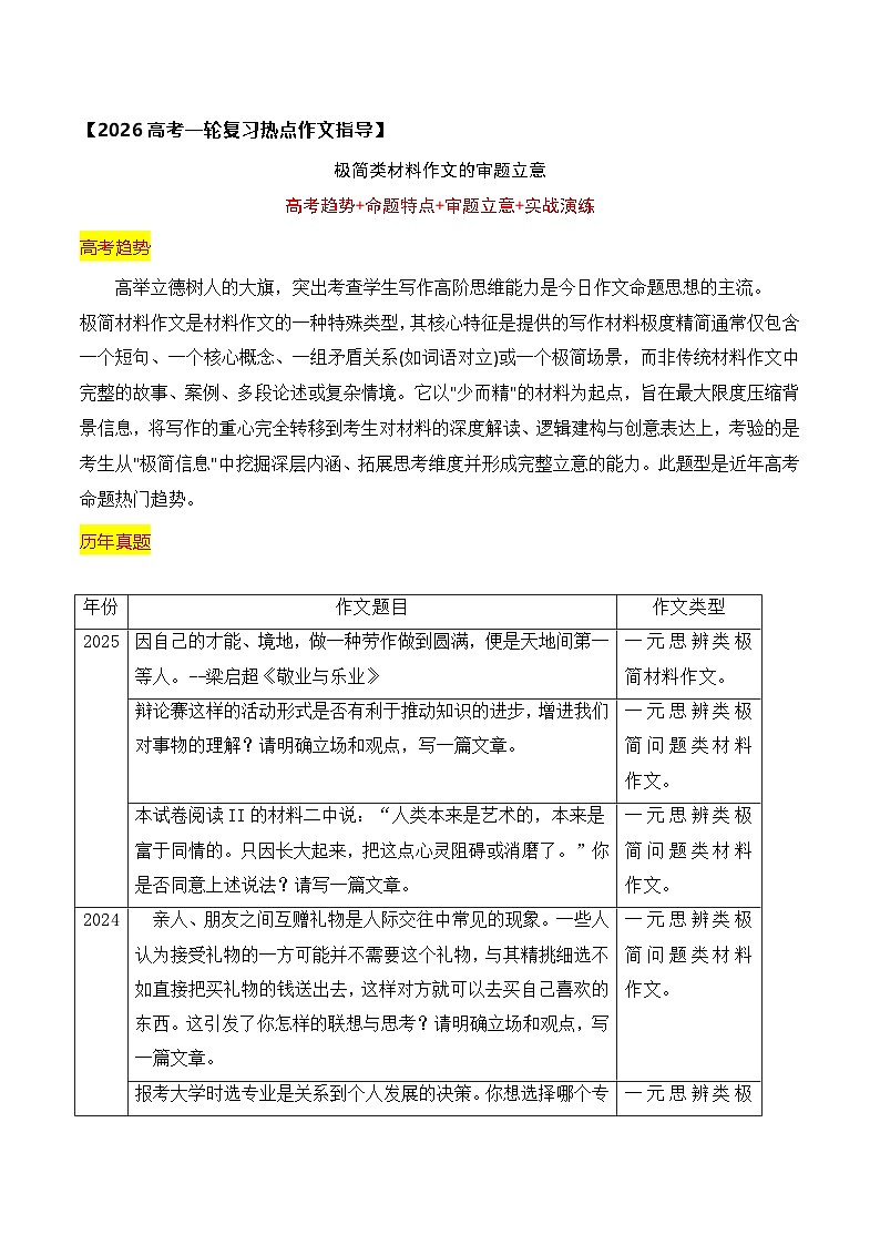 2026高考极简类材料作文写作指导-2026年高考语文作文热点新闻素材讲练(全国通用)第1页