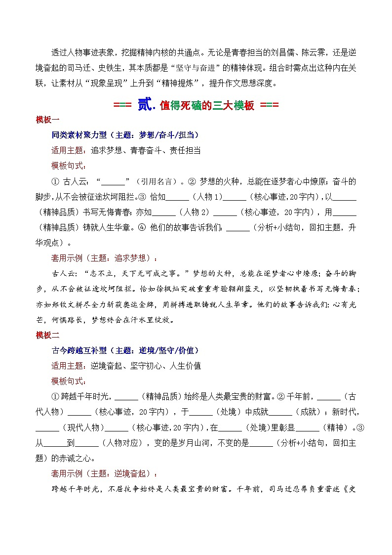 跟《人民日报》学19个高质人物素材的组合运用技巧-2026年高考语文作文核心技法指导讲练(全国通用)第2页