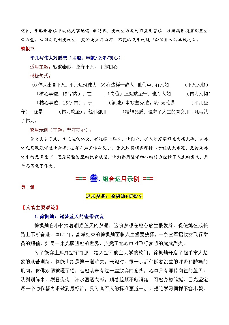 跟《人民日报》学19个高质人物素材的组合运用技巧-2026年高考语文作文核心技法指导讲练(全国通用)第3页