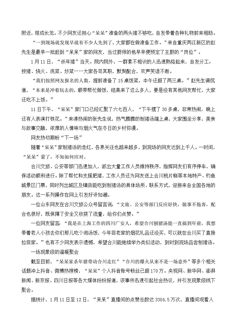重庆合川女孩“呆呆”的刨猪汤宴—2026年高考语文作文热点写作素材讲练(全国通用)第2页