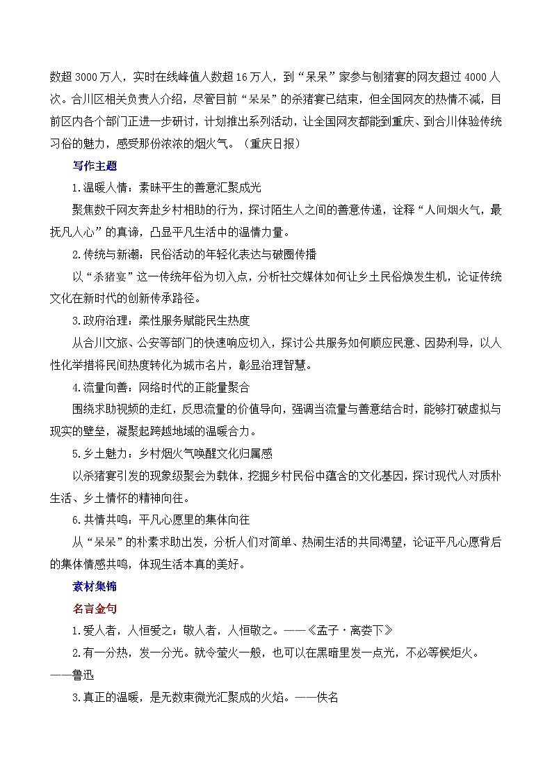 重庆合川女孩“呆呆”的刨猪汤宴—2026年高考语文作文热点写作素材讲练(全国通用)第3页