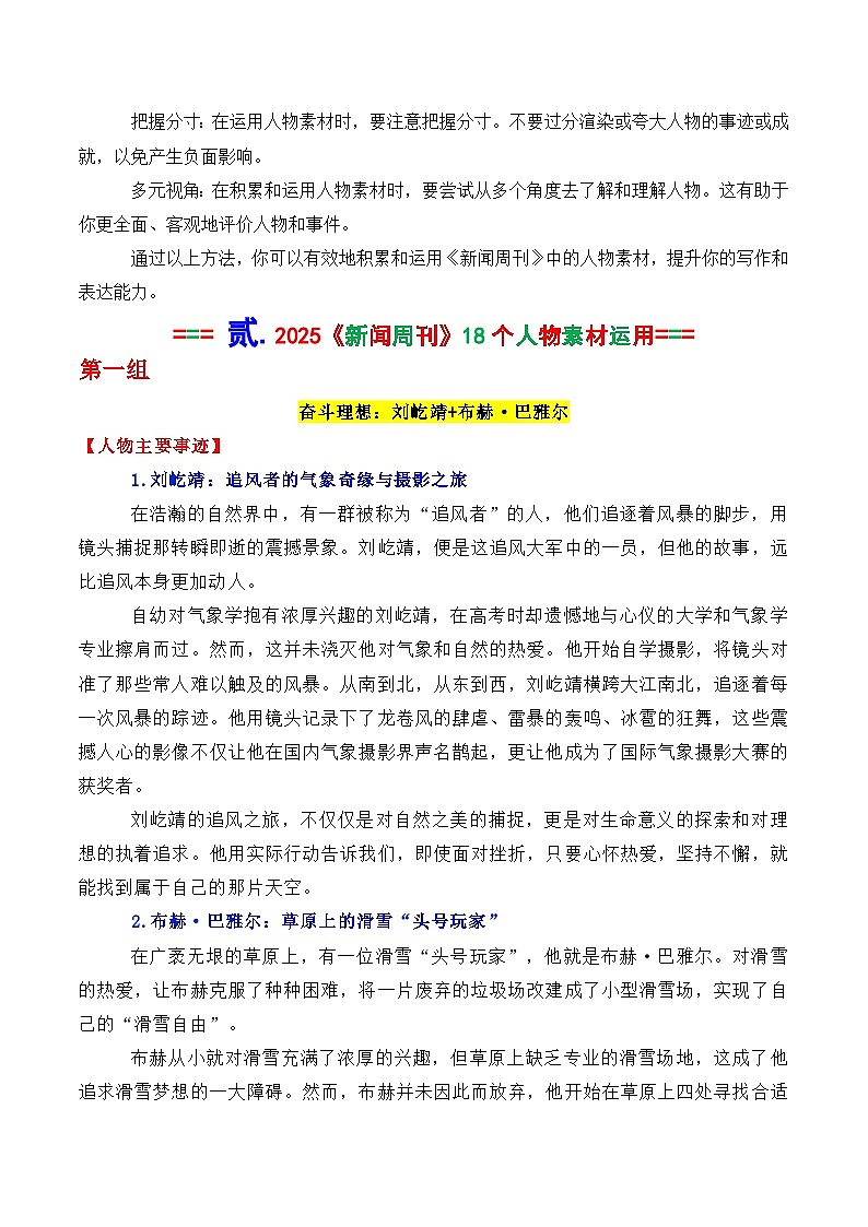 专题22 2025年央视《新闻周刊》出现的18个经典人物素材及运用-2026年高考语文议论文写作讲练(全国通用)第2页